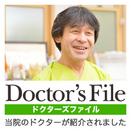 ドクターズファイル　当院のドクターが紹介されました